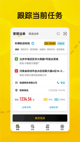大易司机下载最新版本