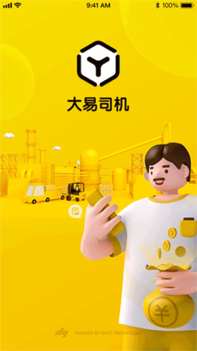 大易司机下载最新版本