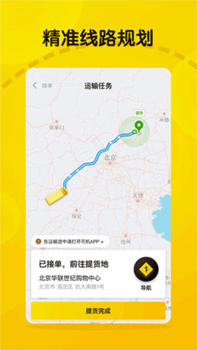 大易司机下载最新版本