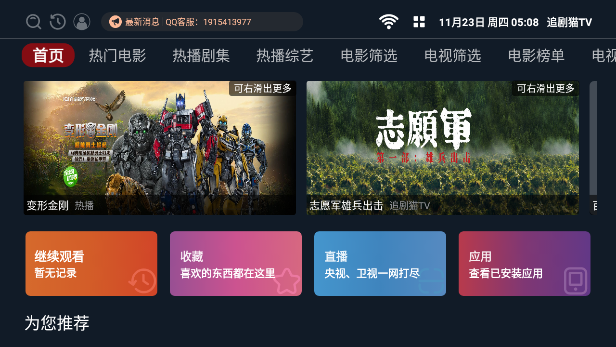 追剧猫最新版本下载