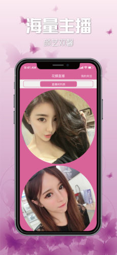 花蝶直播官方版下载链接