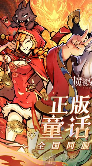 魔镜物语0.1折
