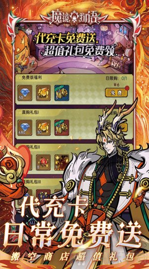 魔镜物语0.1折