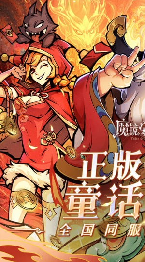 魔镜物语0.1折