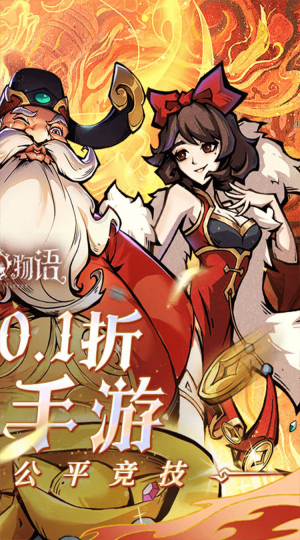 魔镜物语0.1折
