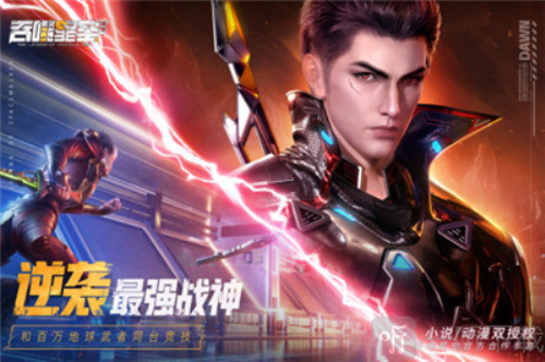 吞噬星空黎明