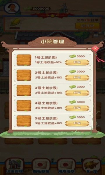幸福农家院安卓版