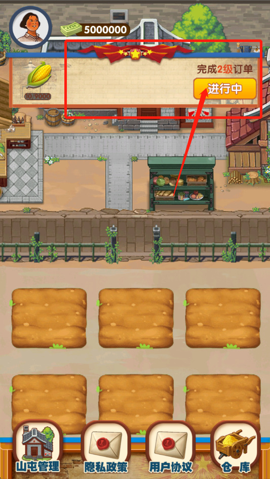 幸福农家院安卓版