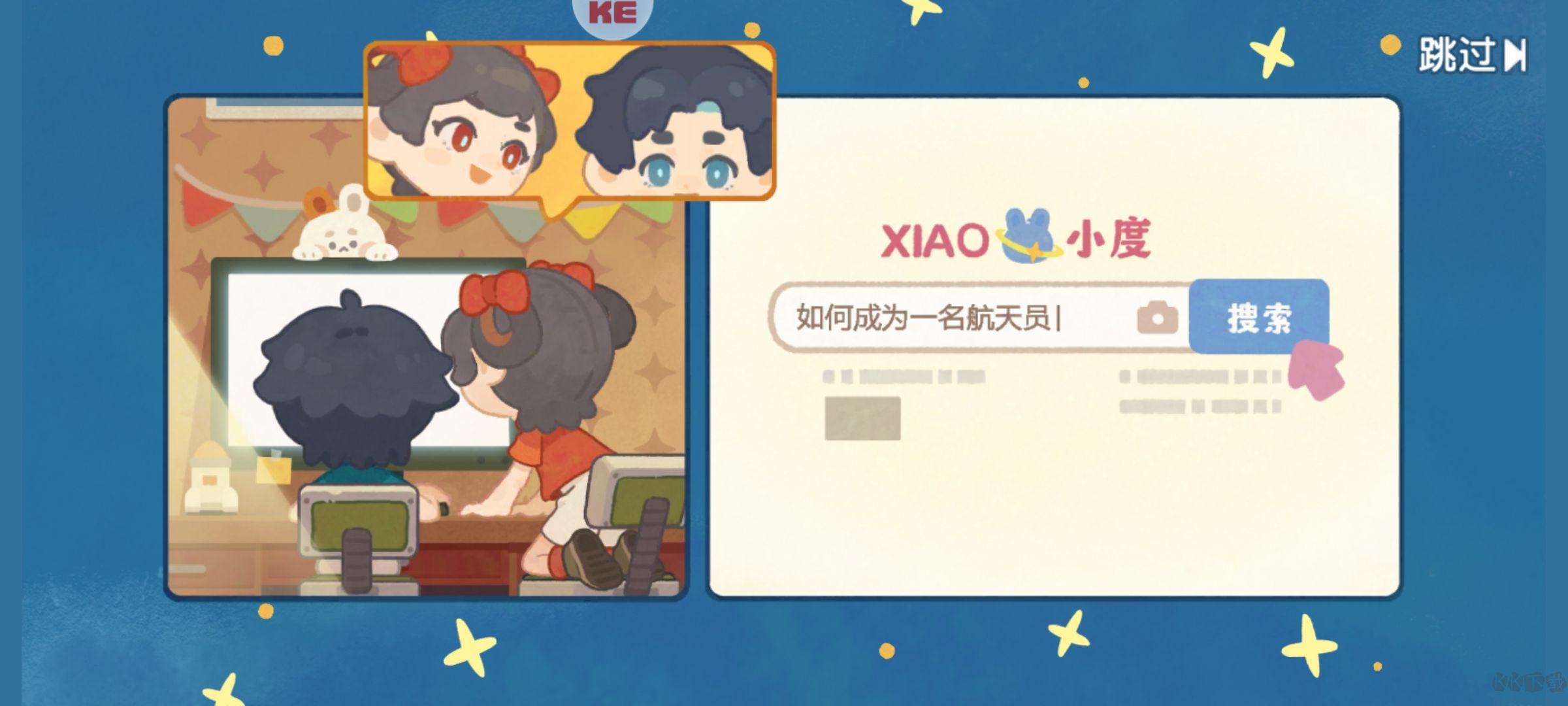 我是航天员