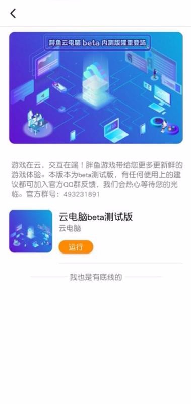 胖鱼游戏官网版