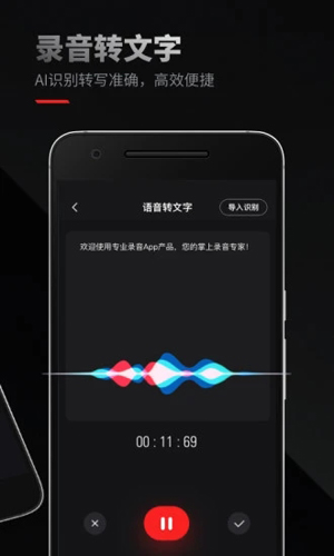 录音专家免费版