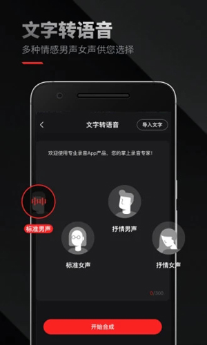 录音专家免费版