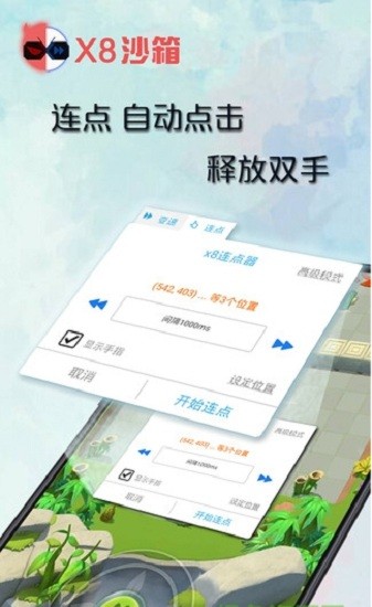 x8沙箱安卓免费版