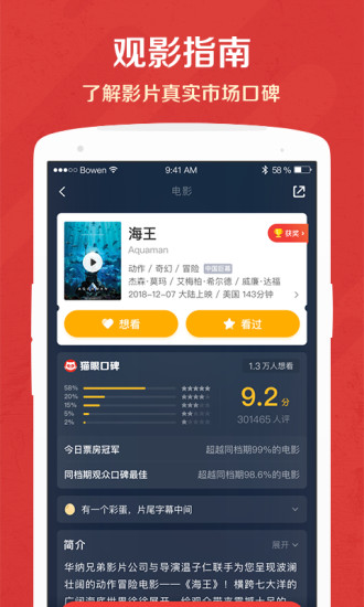 猫眼电影app下载安装