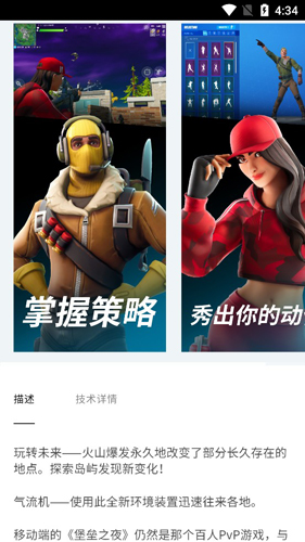 epicgames下载手机版