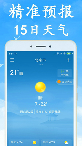 海燕天气预报下载最新版