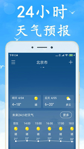 海燕天气预报下载最新版