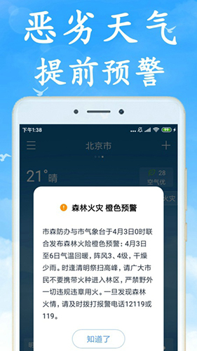 海燕天气预报下载最新版