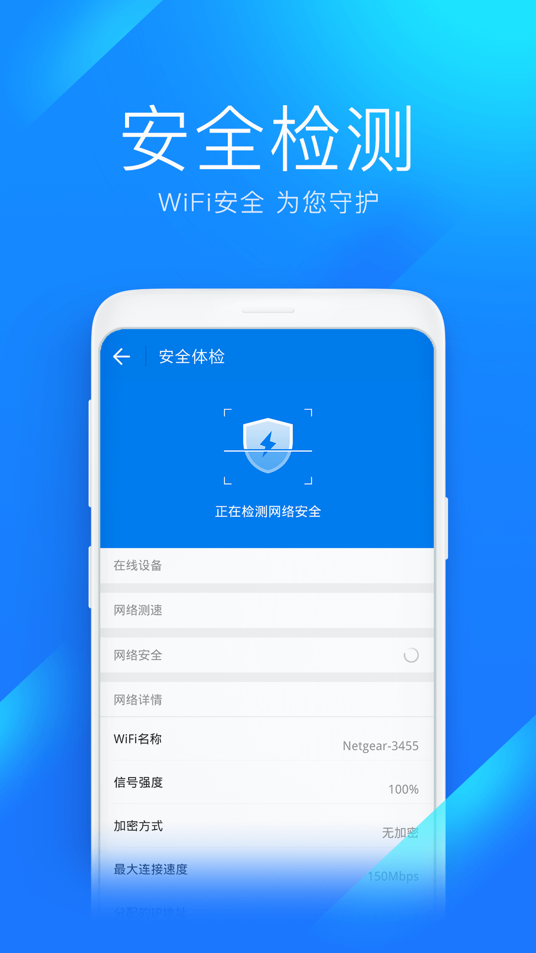 wifi万能钥匙app官方版2024下载v4.9.08