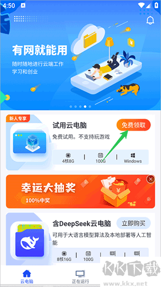 在线云电脑
