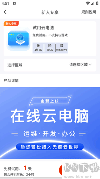 在线云电脑