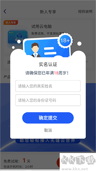 在线云电脑