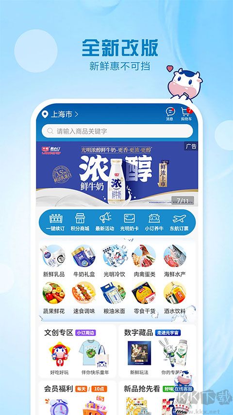 光明随心订