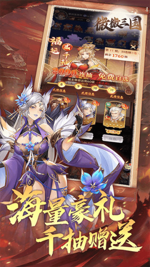 微微三国0.1折