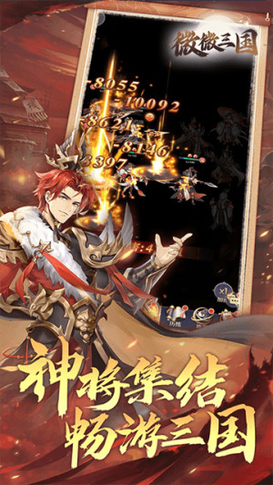 微微三国0.1折