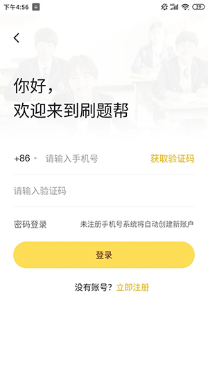 刷题帮app免费下载