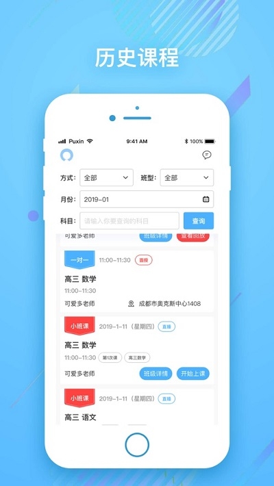 朴新在线1v1课堂学习下载v2.6.1