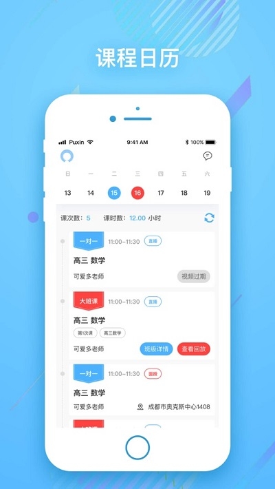 朴新在线1v1课堂学习下载v2.6.1