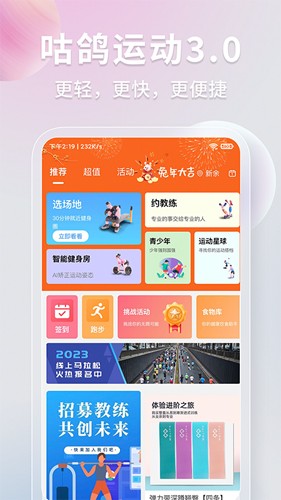 咕鸽运动app下载