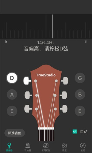 吉他调音大师