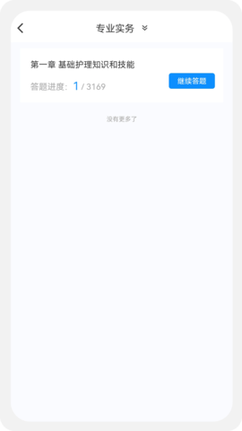 护理学新题库官方版app