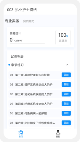 护理学新题库官方版app