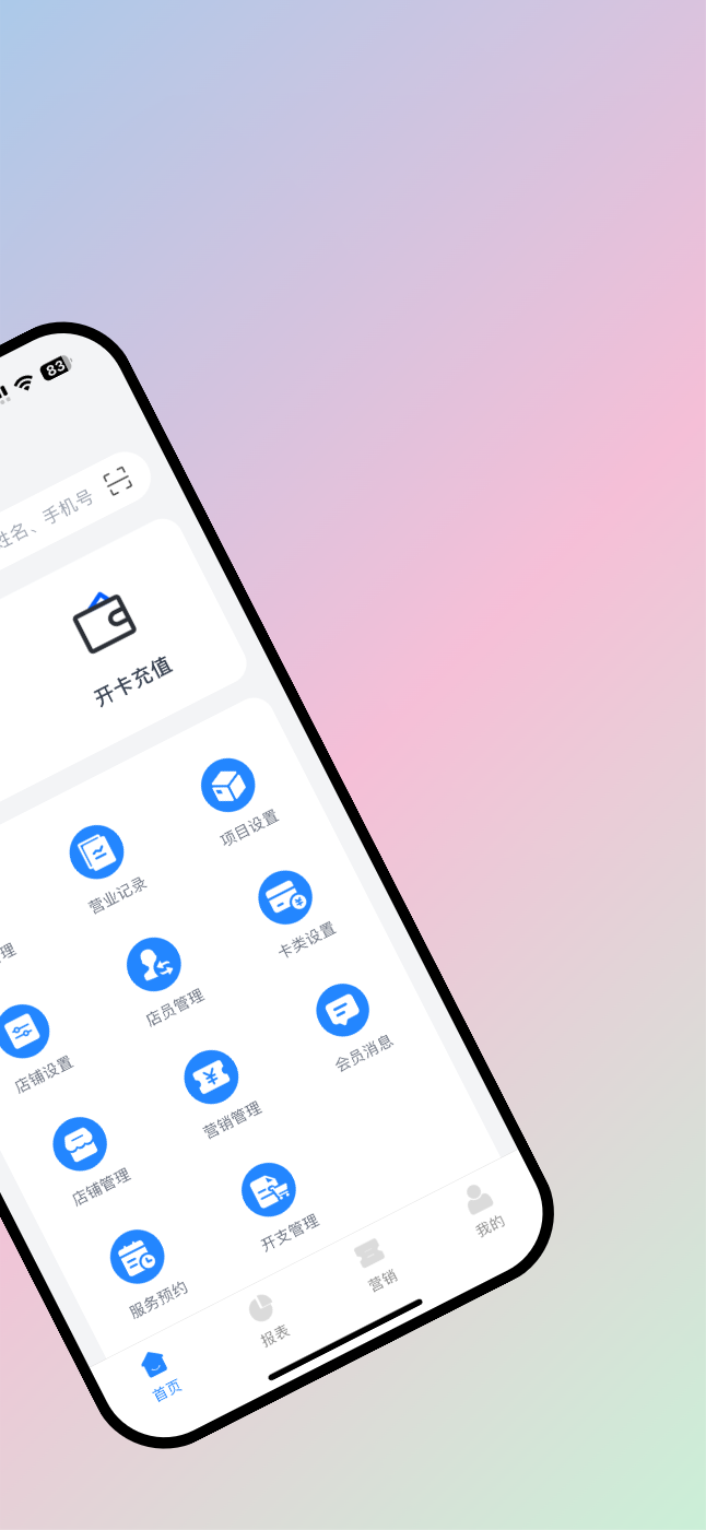 我的会员管家
