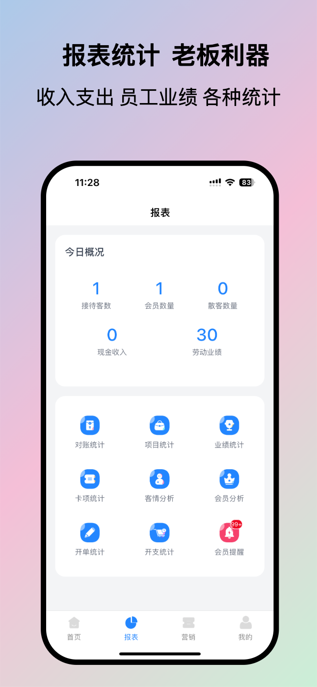 我的会员管家