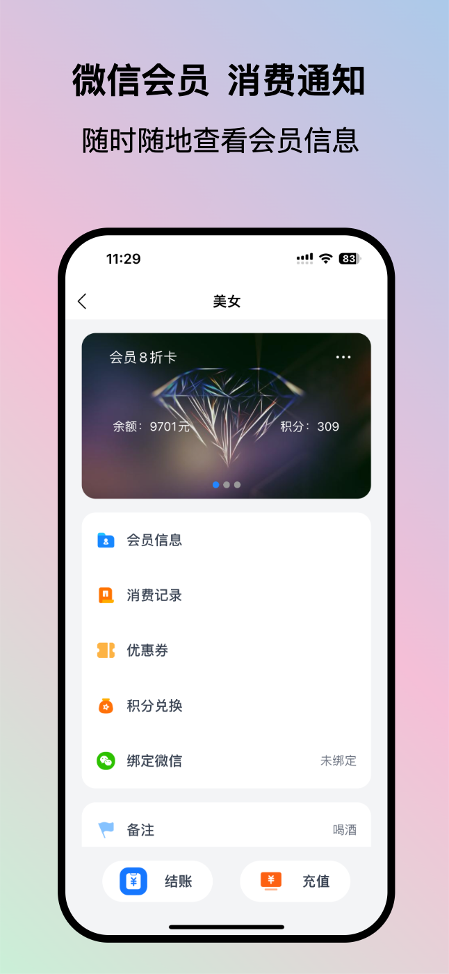 我的会员管家