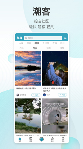 天目新闻app下载官方版