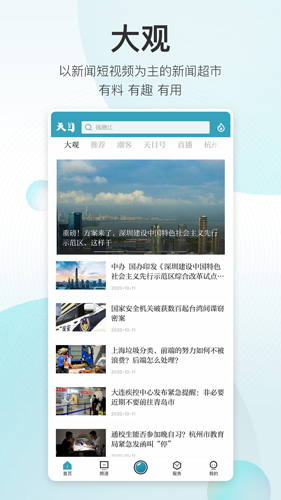 天目新闻app下载官方版