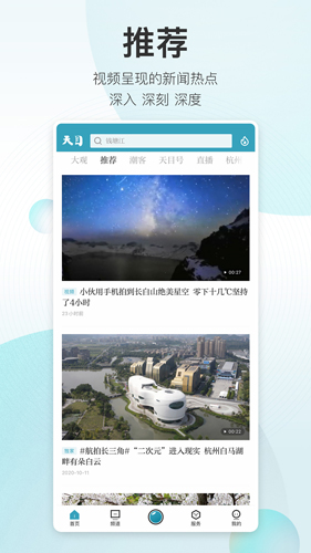 天目新闻app下载官方版