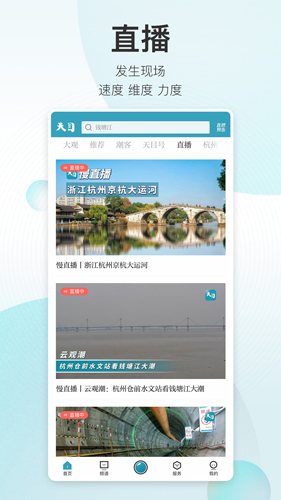 天目新闻app下载官方版