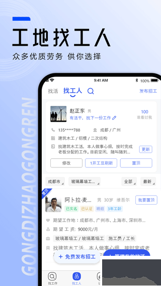工地找工作