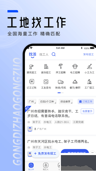 工地找工作
