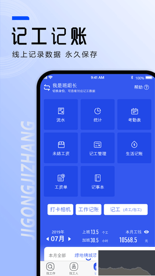 工地找工作