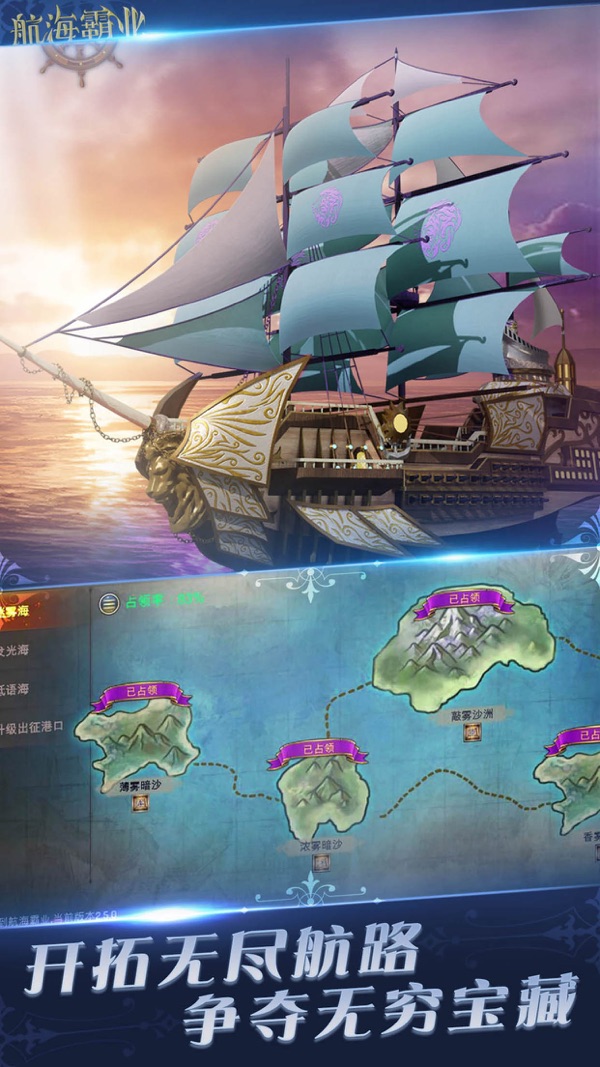 航海霸业手游