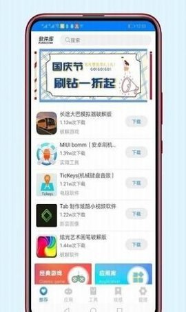 老司机软件库下载安装