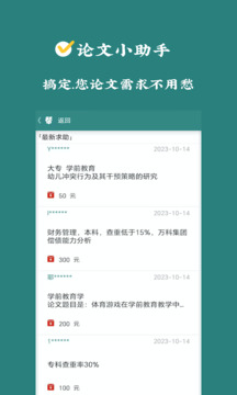 论文帮官网版