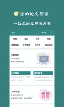 论文帮官网版